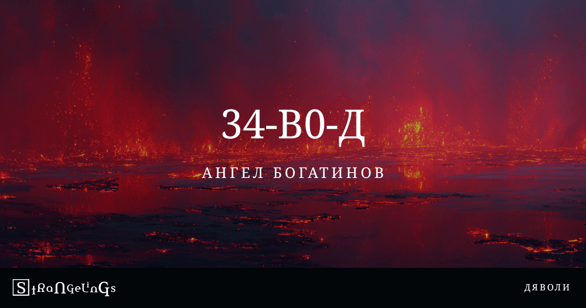 34-В0-Д